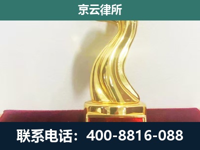 新华-企业拆迁补偿律师