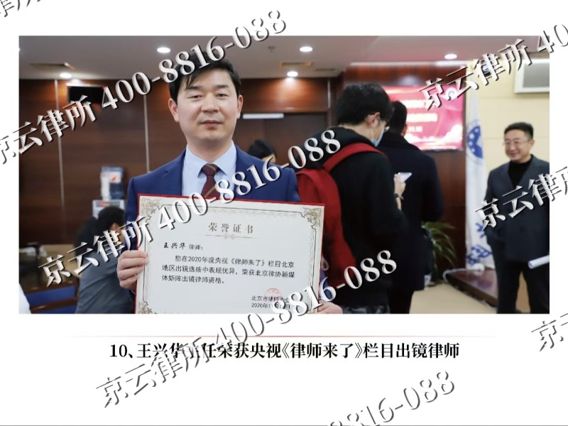 新华-企业征收律师