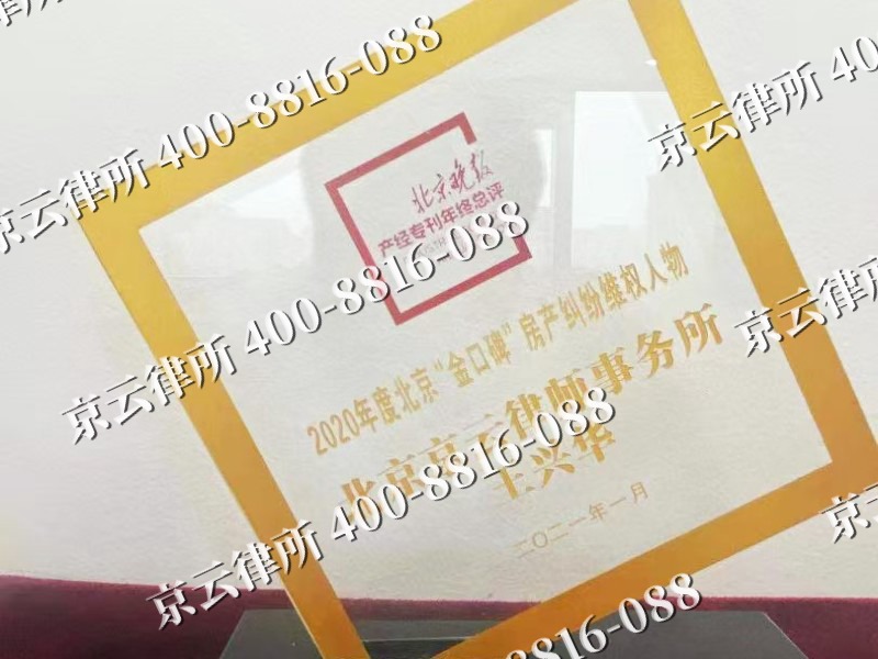 新华-企业拆迁维权律师